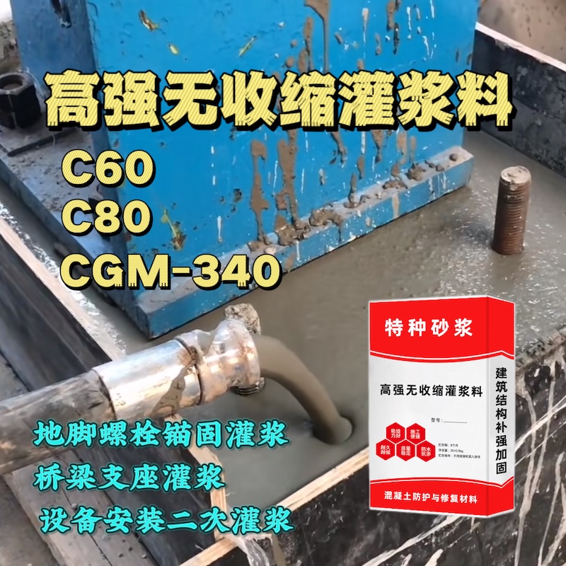 府谷灌浆料施工需要振捣吗？